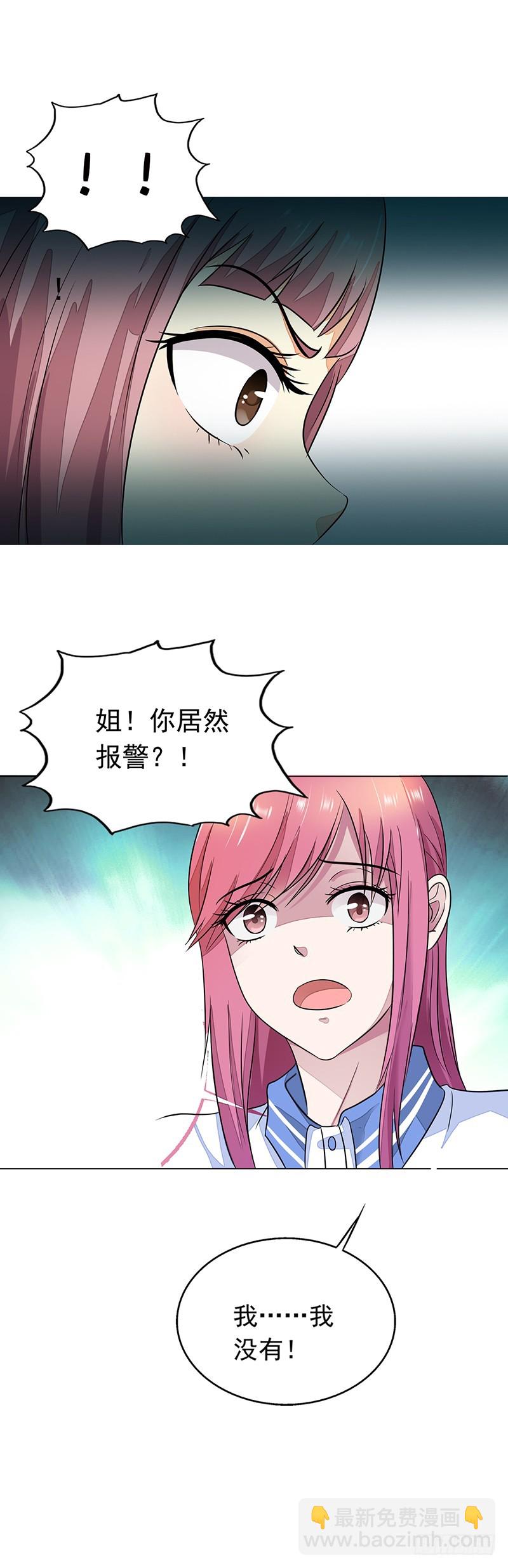 《浪漫的身体》你居然报警？ 第8页