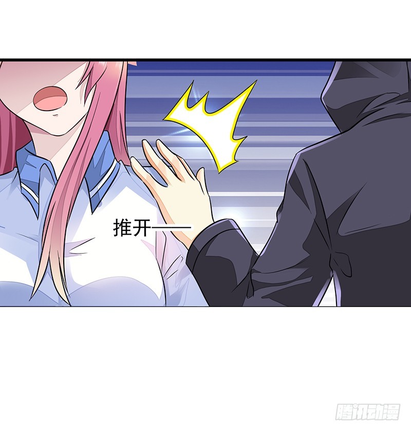 《浪漫的身体》你居然报警？ 第9页