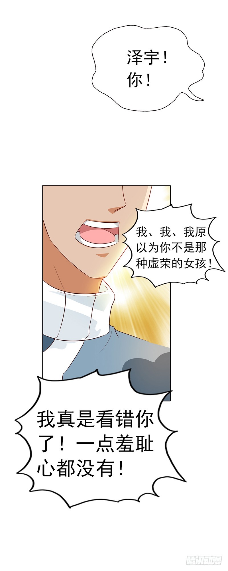 《浪漫的身体》离我的女人远点 第14页