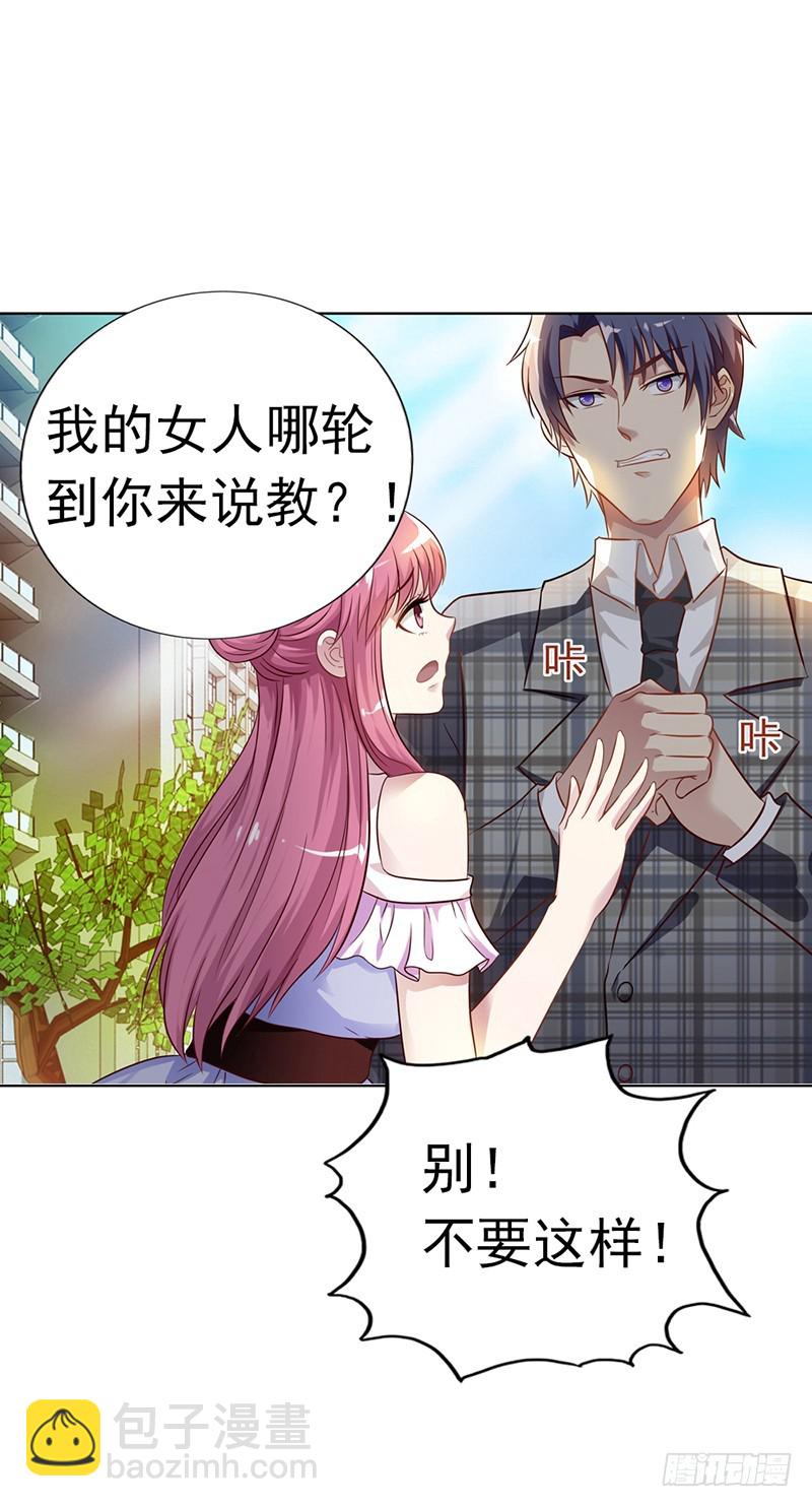 《浪漫的身体》离我的女人远点 第21页