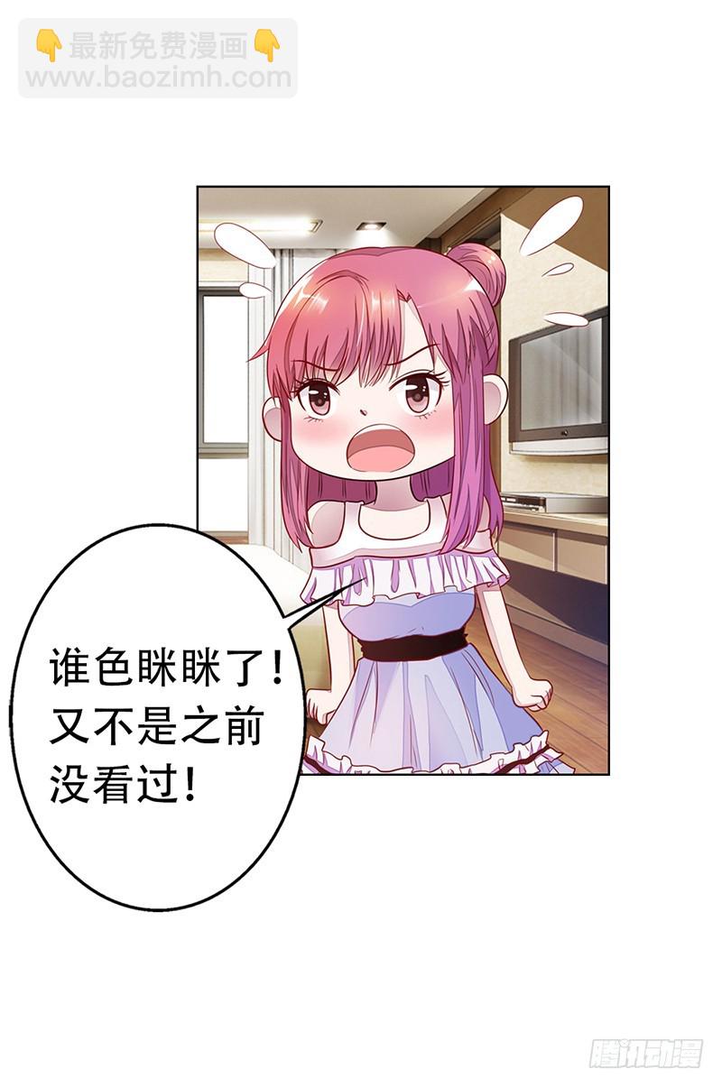 《浪漫的身体》不要让我等太久哦 第12页