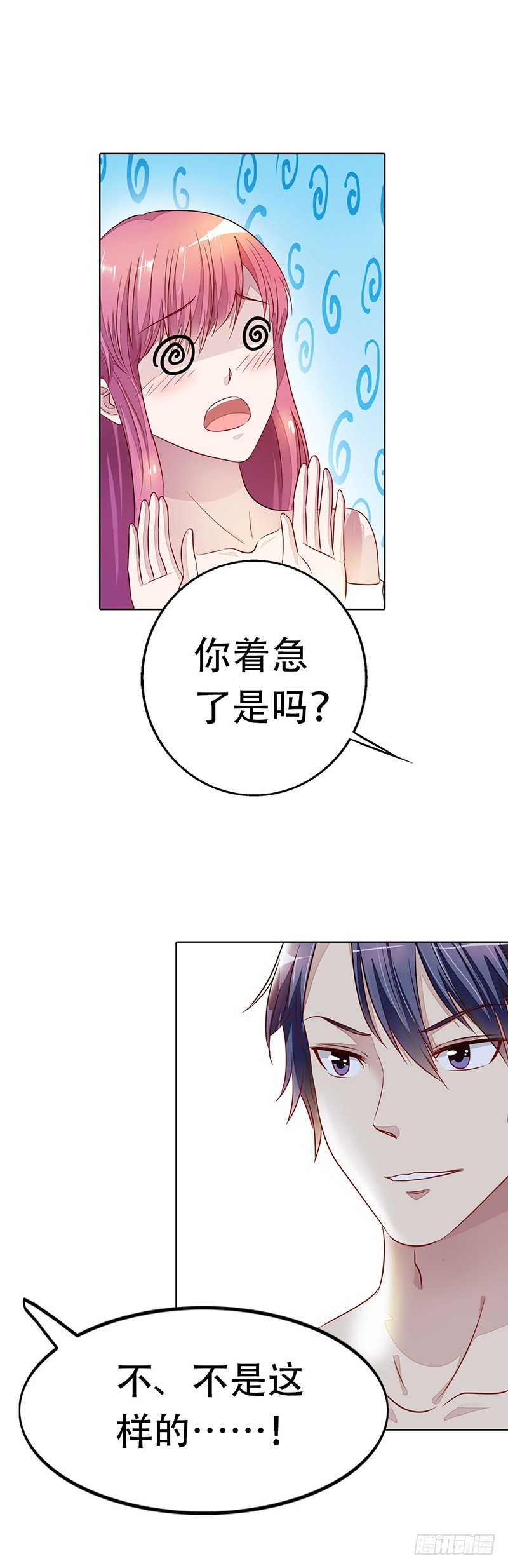 《浪漫的身体》不要让我等太久哦 第5页