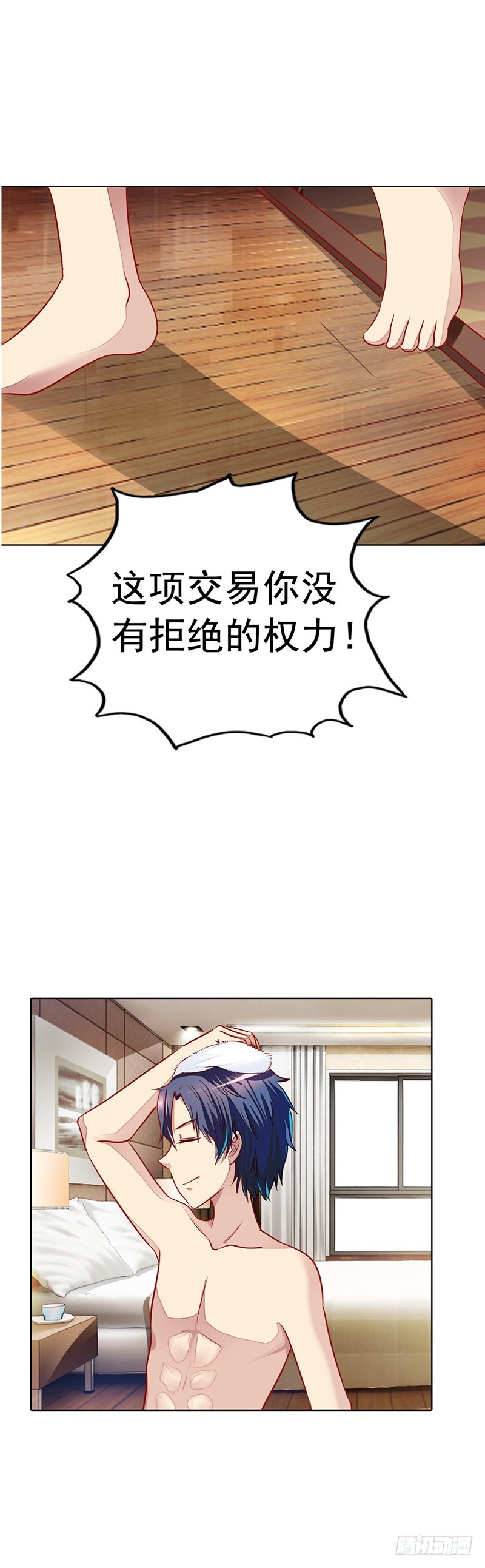 《浪漫的身体》不要让我等太久哦 第8页