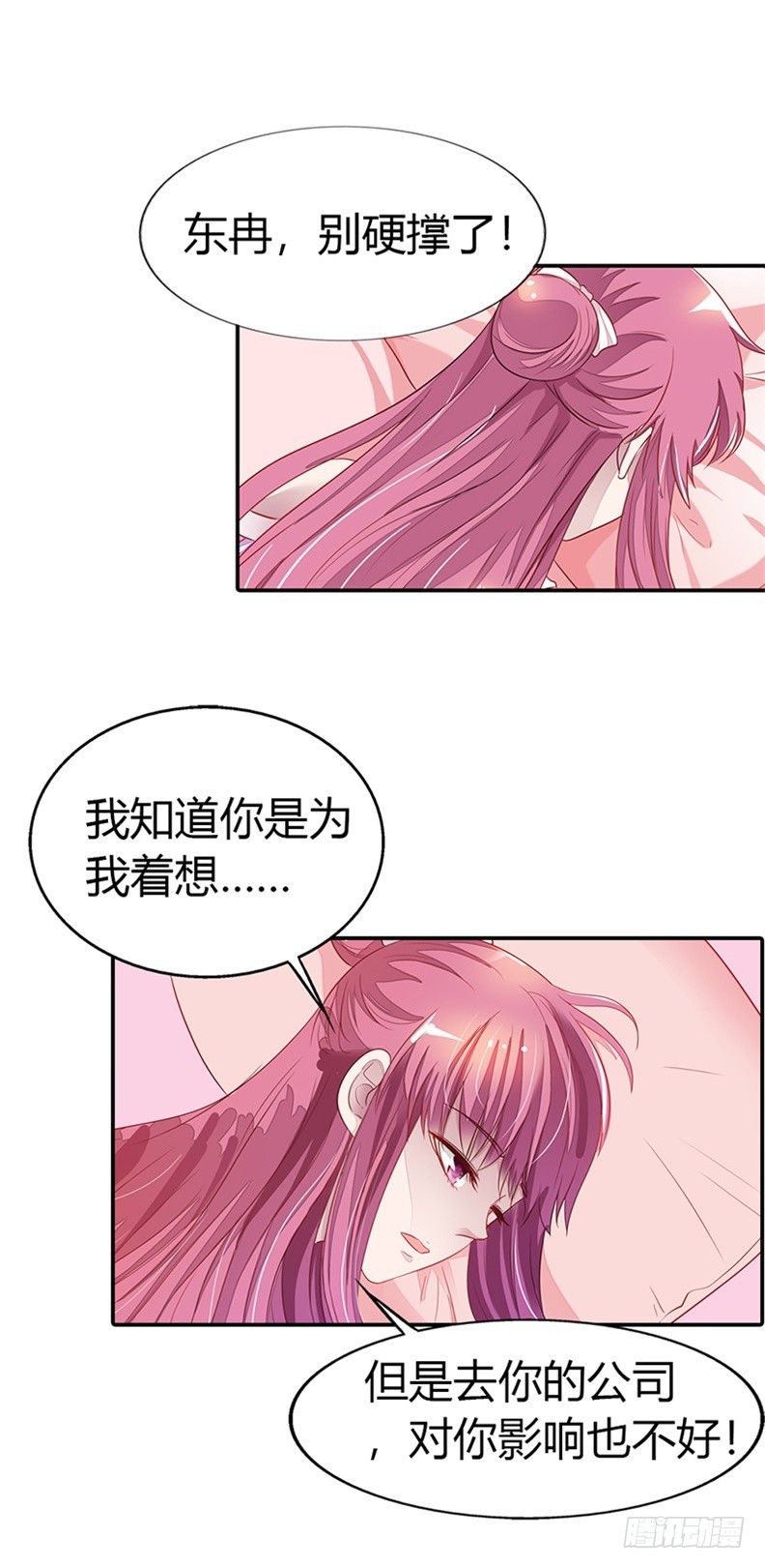《浪漫的身体》别硬撑了! 第4页