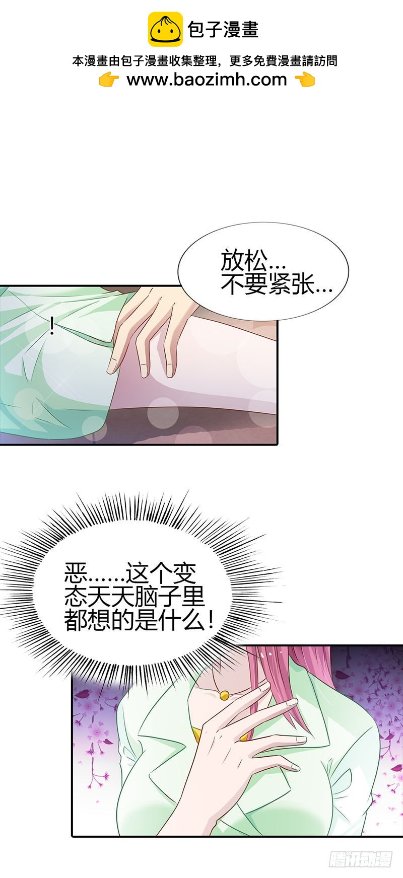 《浪漫的身体》你是我唯一的解药 第2页