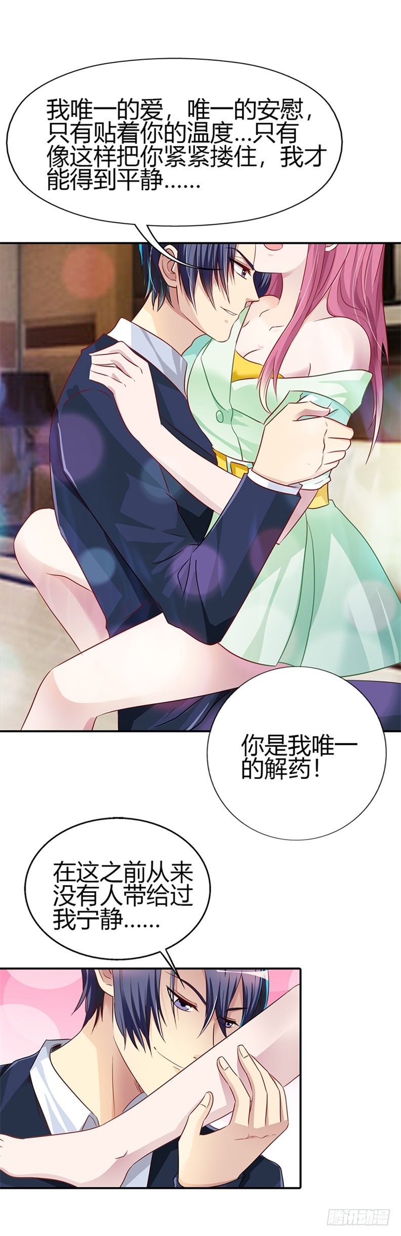 《浪漫的身体》你是我唯一的解药 第4页