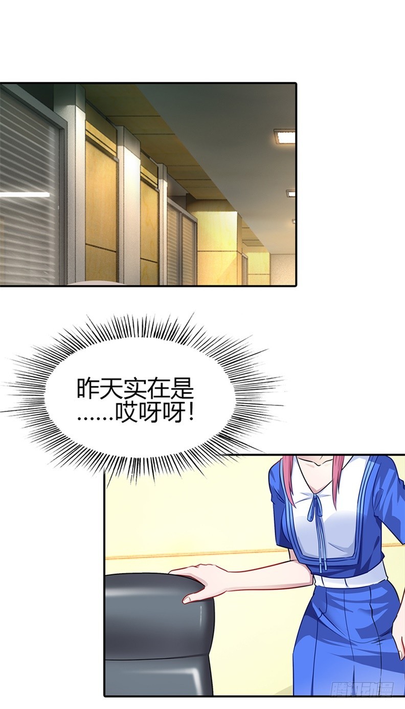 《浪漫的身体》你是我唯一的解药 第6页