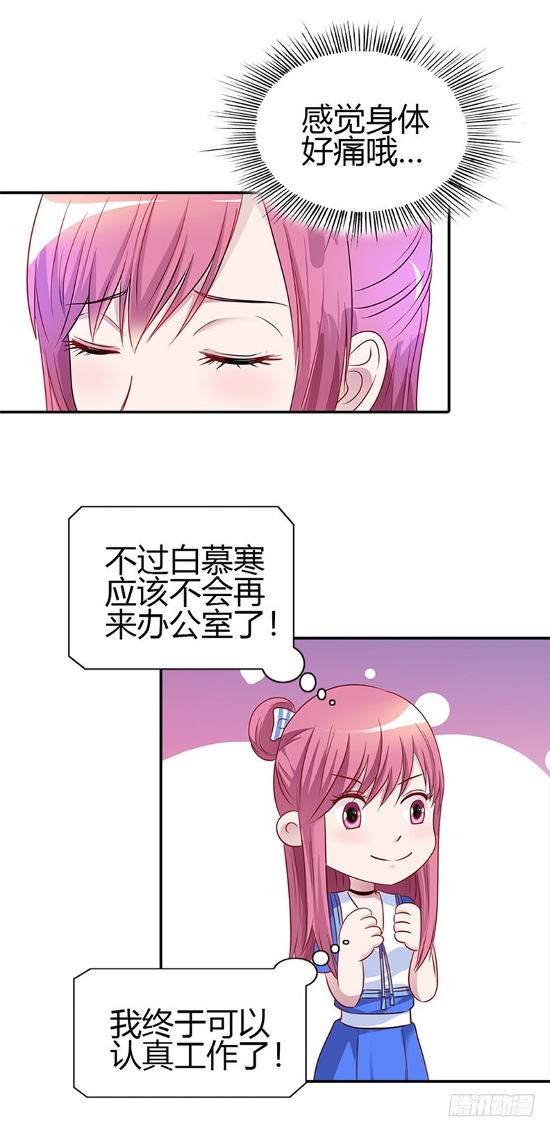 《浪漫的身体》你是我唯一的解药 第7页