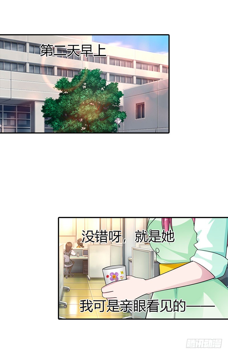 《浪漫的身体》流言蜚语 第10页
