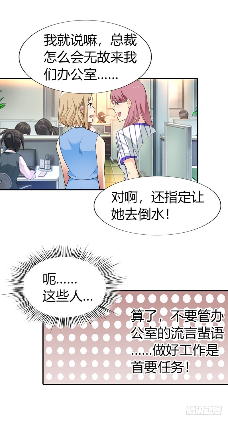 《浪漫的身体》流言蜚语 第11页