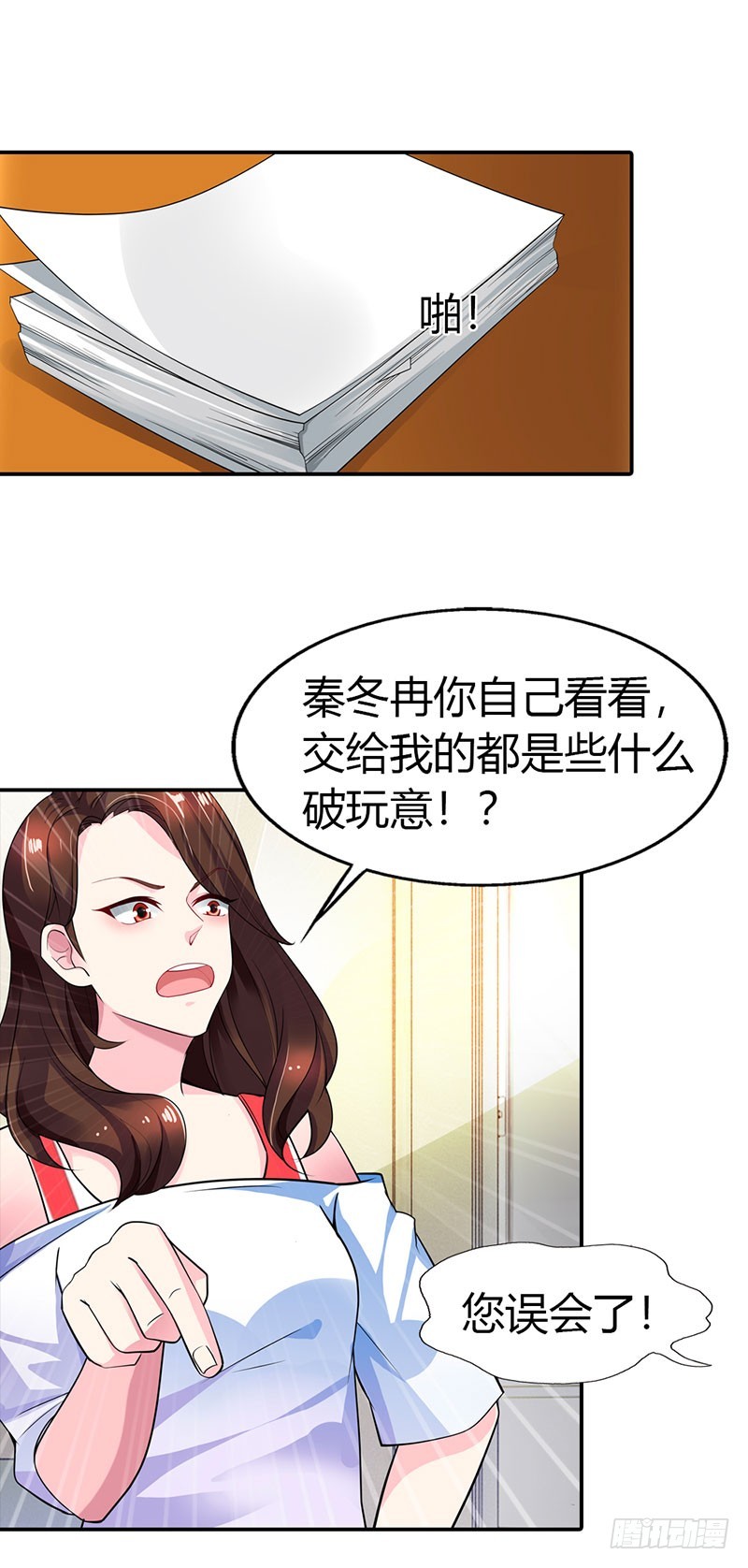 《浪漫的身体》流言蜚语 第12页
