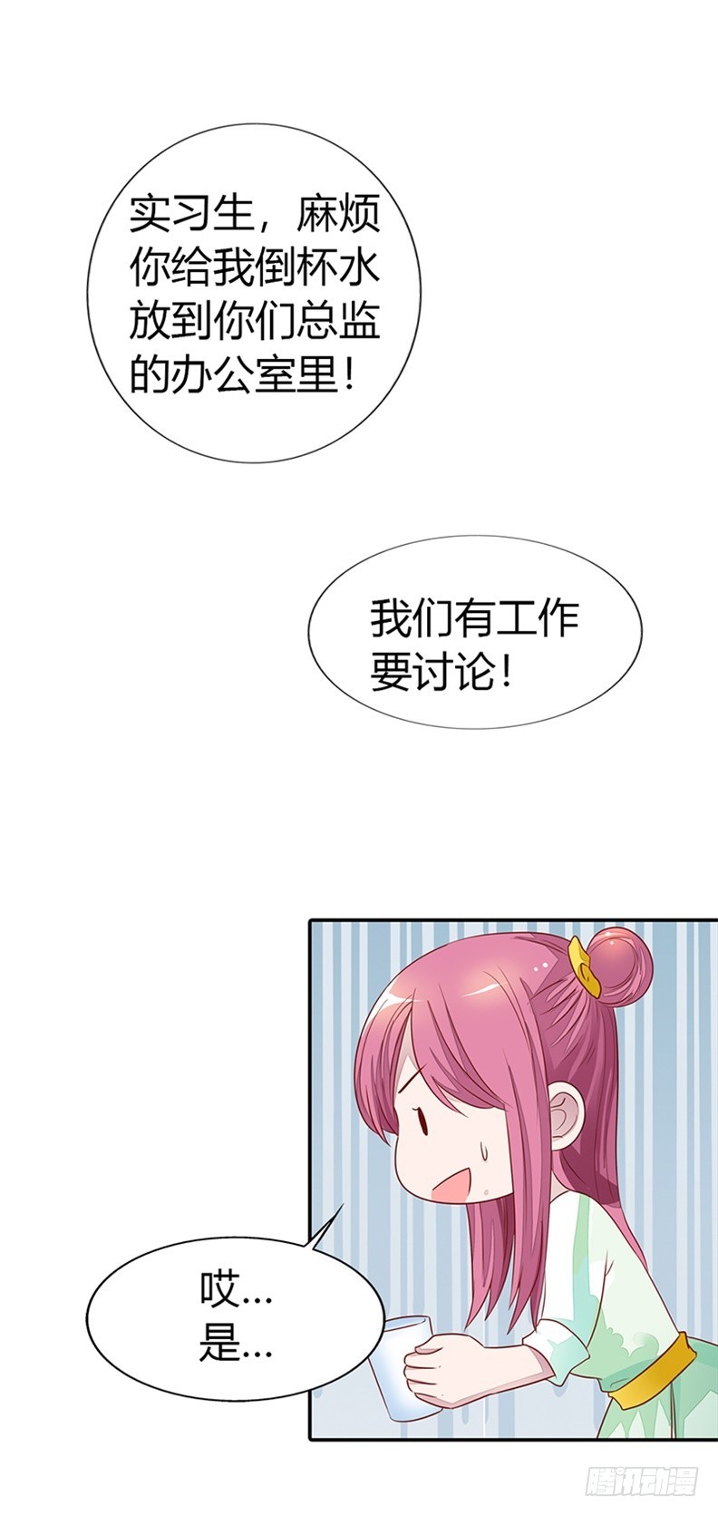 《浪漫的身体》亲自接我下班？ 第12页