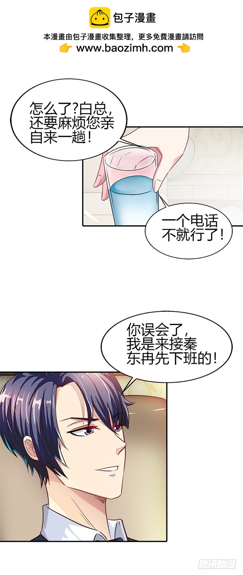 《浪漫的身体》亲自接我下班？ 第14页