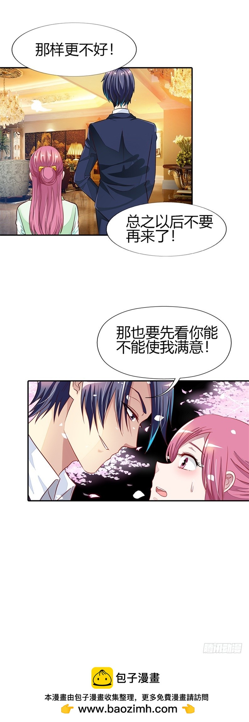 《浪漫的身体》亲自接我下班？ 第16页