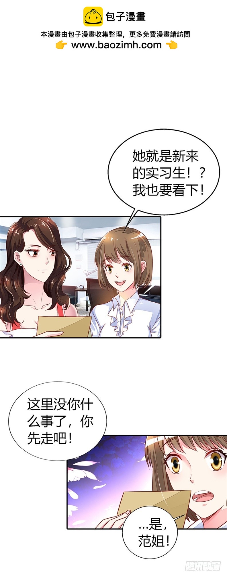 《浪漫的身体》亲自接我下班？ 第2页
