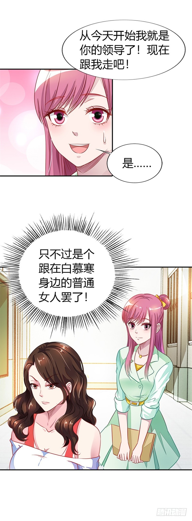 《浪漫的身体》亲自接我下班？ 第3页