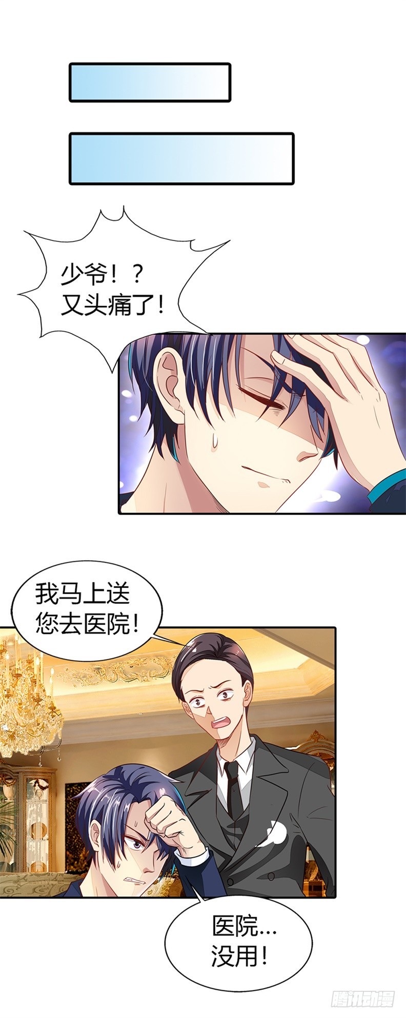 《浪漫的身体》亲自接我下班？ 第7页