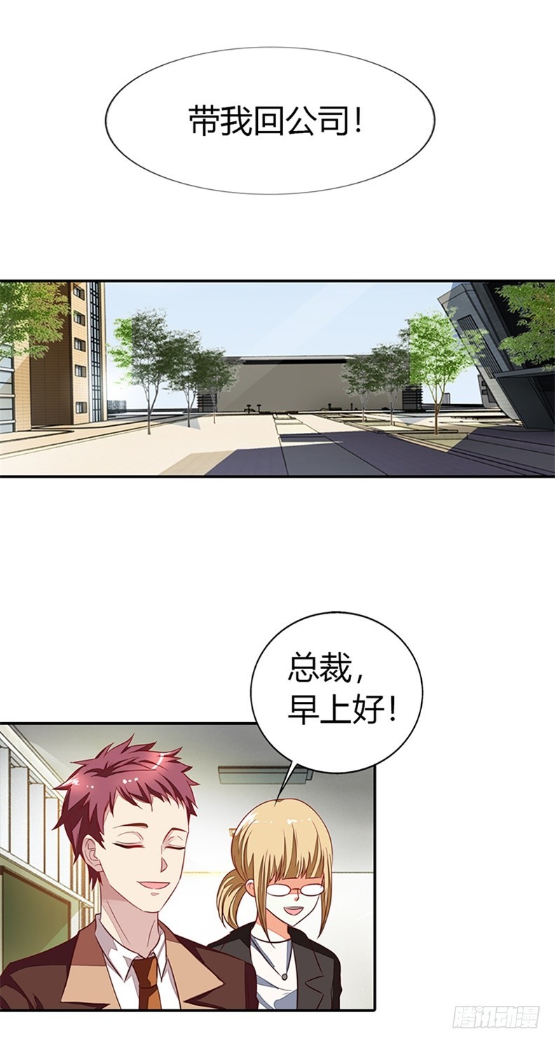 《浪漫的身体》亲自接我下班？ 第8页
