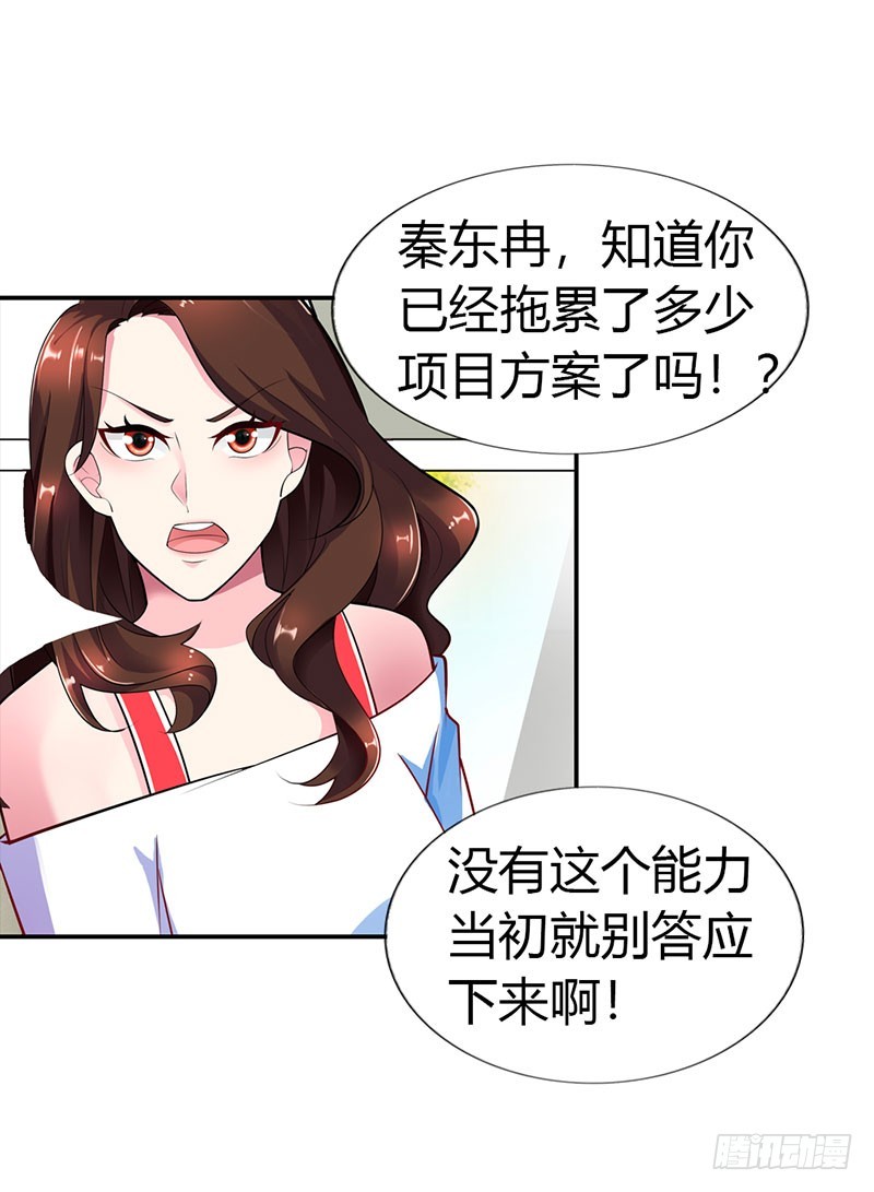 《浪漫的身体》故意刁难 第24页