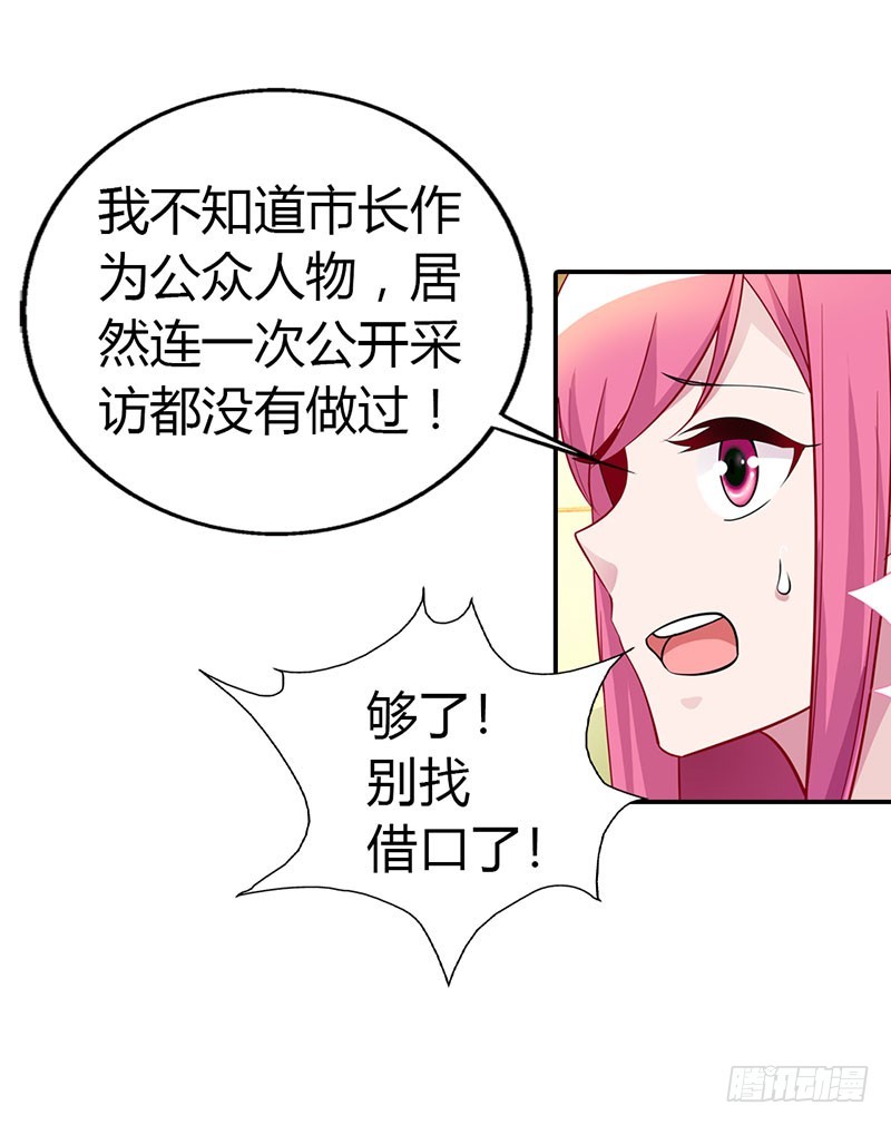 《浪漫的身体》故意刁难 第25页