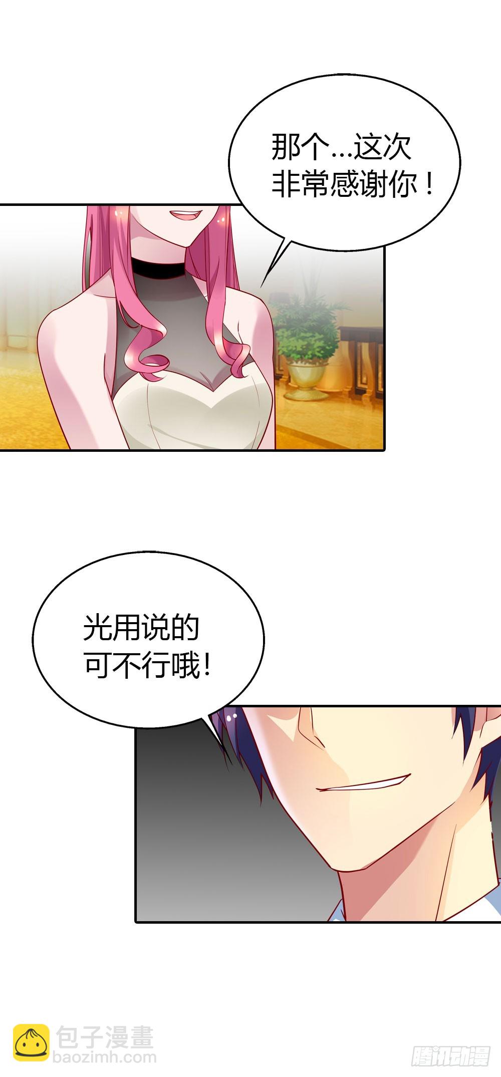 《浪漫的身体》来兑现承诺吧 第13页
