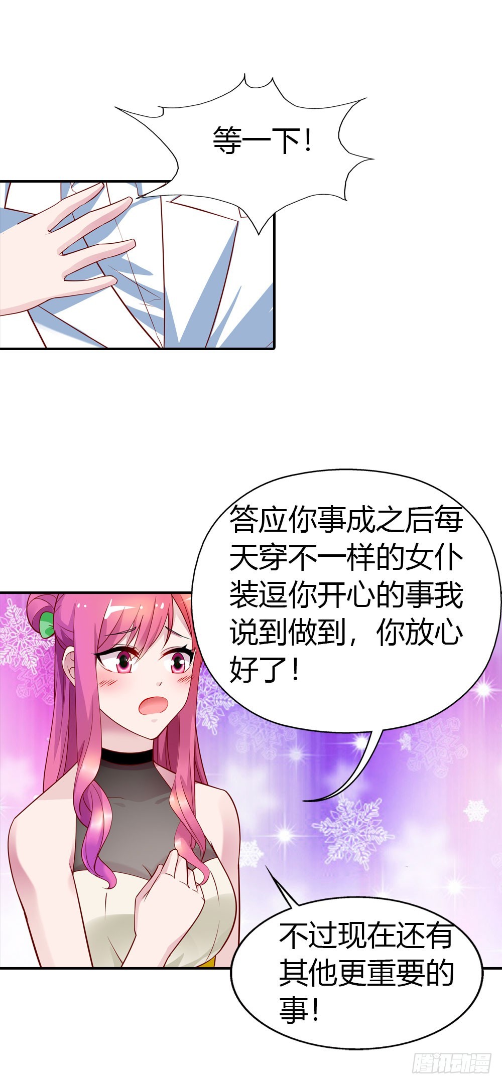《浪漫的身体》来兑现承诺吧 第15页