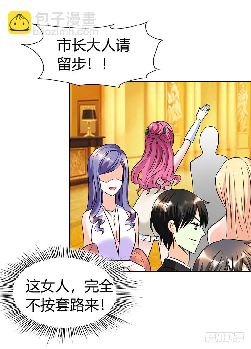 《浪漫的身体》采访市长 第15页