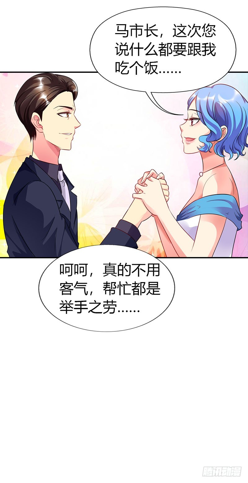 《浪漫的身体》采访市长 第16页