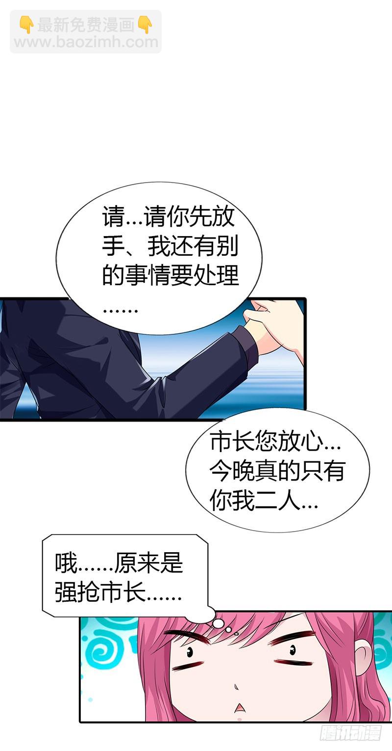 《浪漫的身体》采访市长 第17页