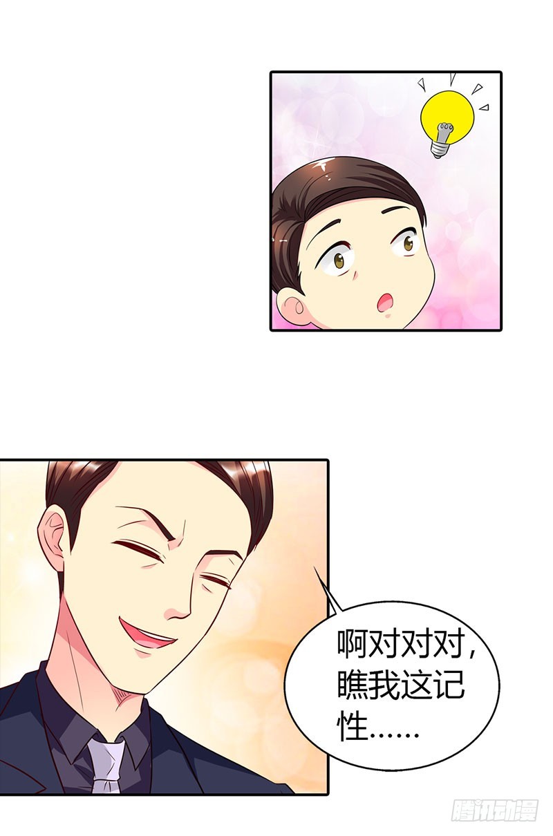 《浪漫的身体》采访市长 第20页