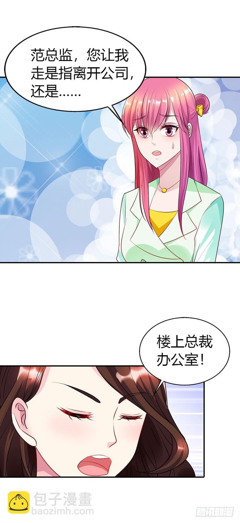 《浪漫的身体》总裁要见你 第18页
