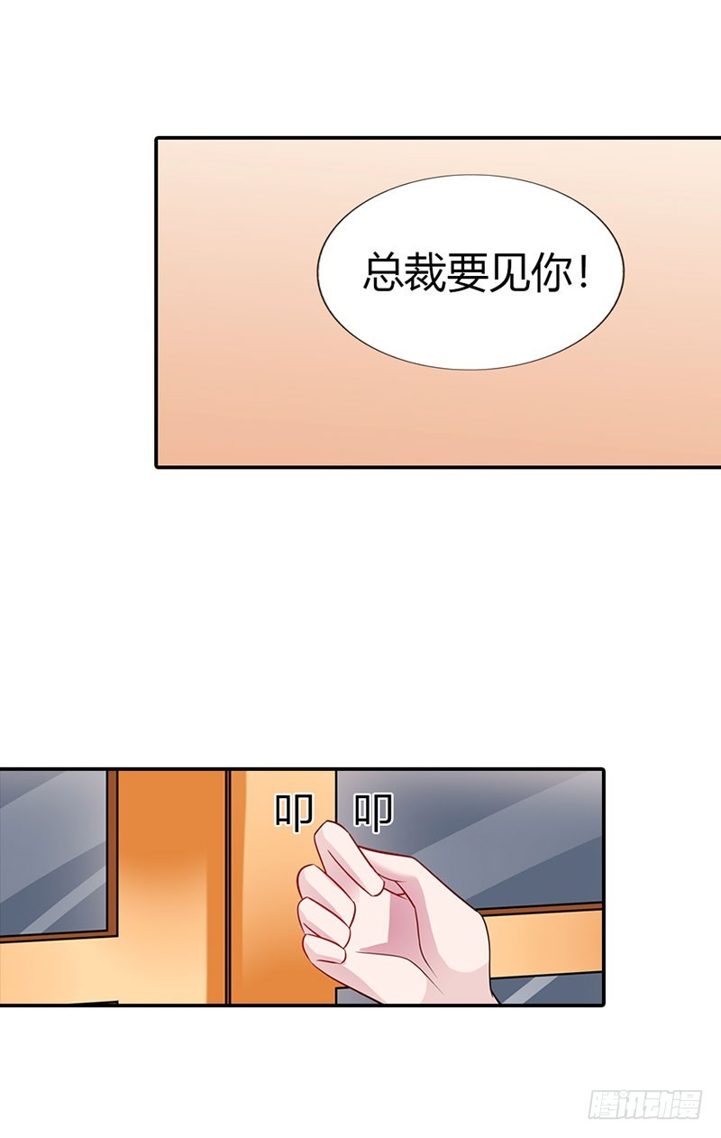 《浪漫的身体》总裁要见你 第19页