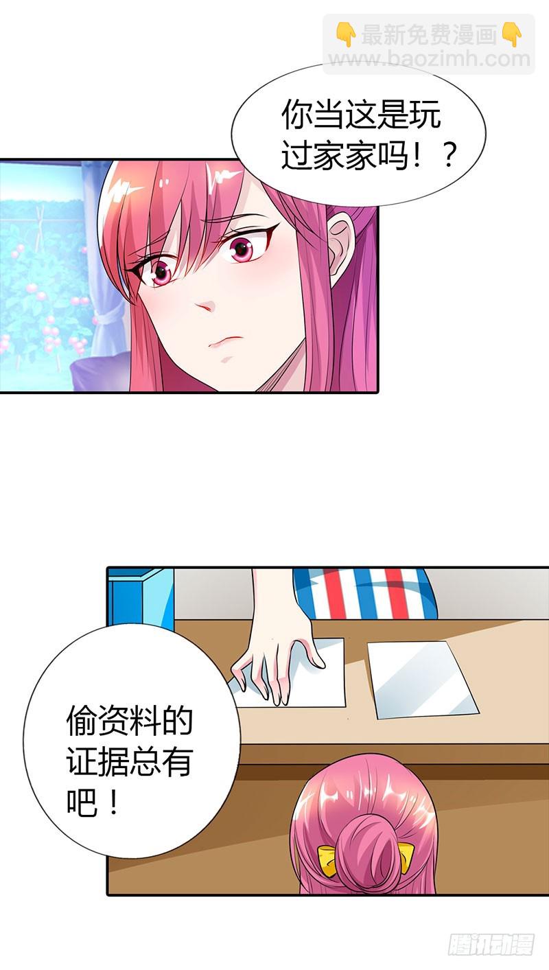 《浪漫的身体》总裁要见你 第3页