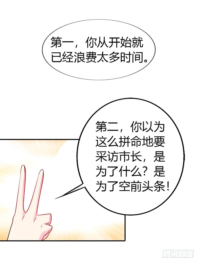 《浪漫的身体》总裁要见你 第9页