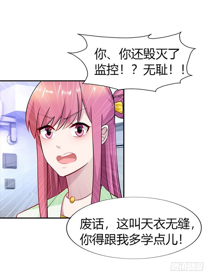 《浪漫的身体》恶人先告状 第11页