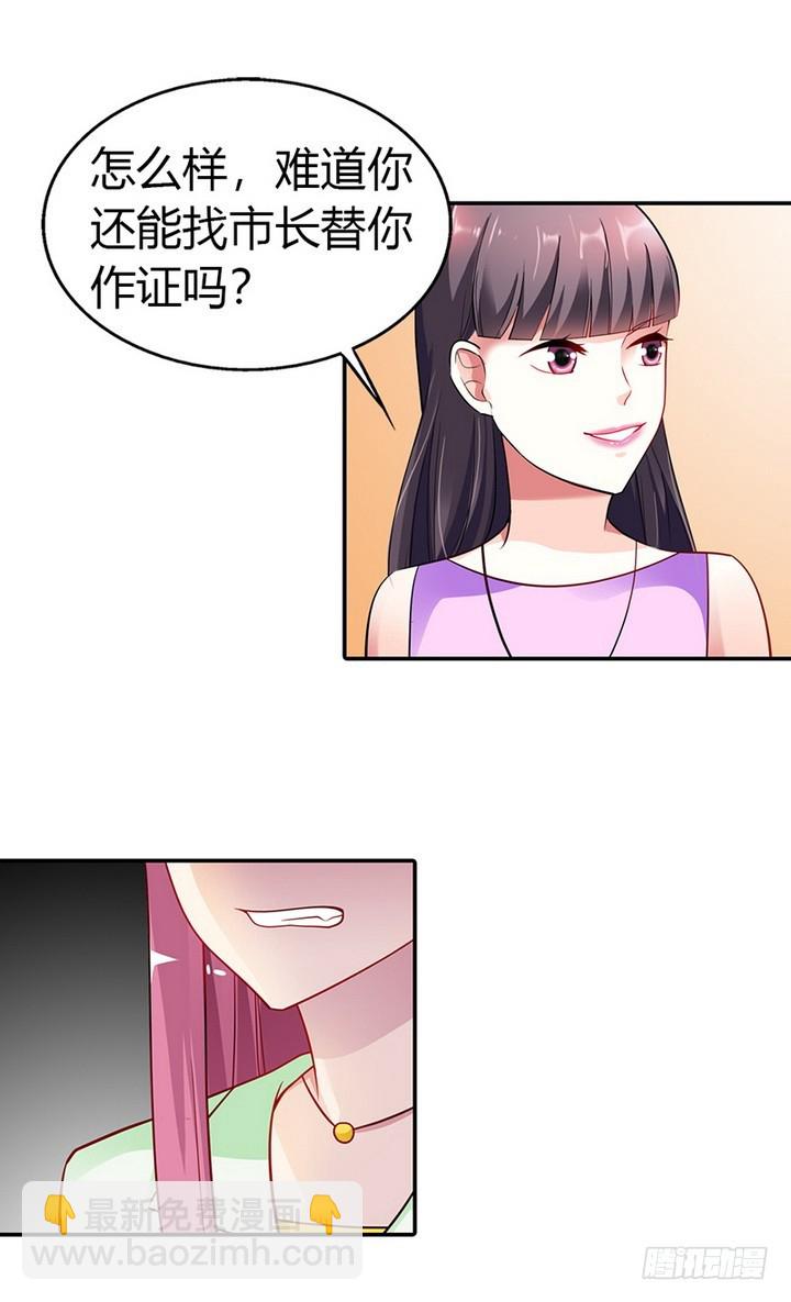 《浪漫的身体》恶人先告状 第12页