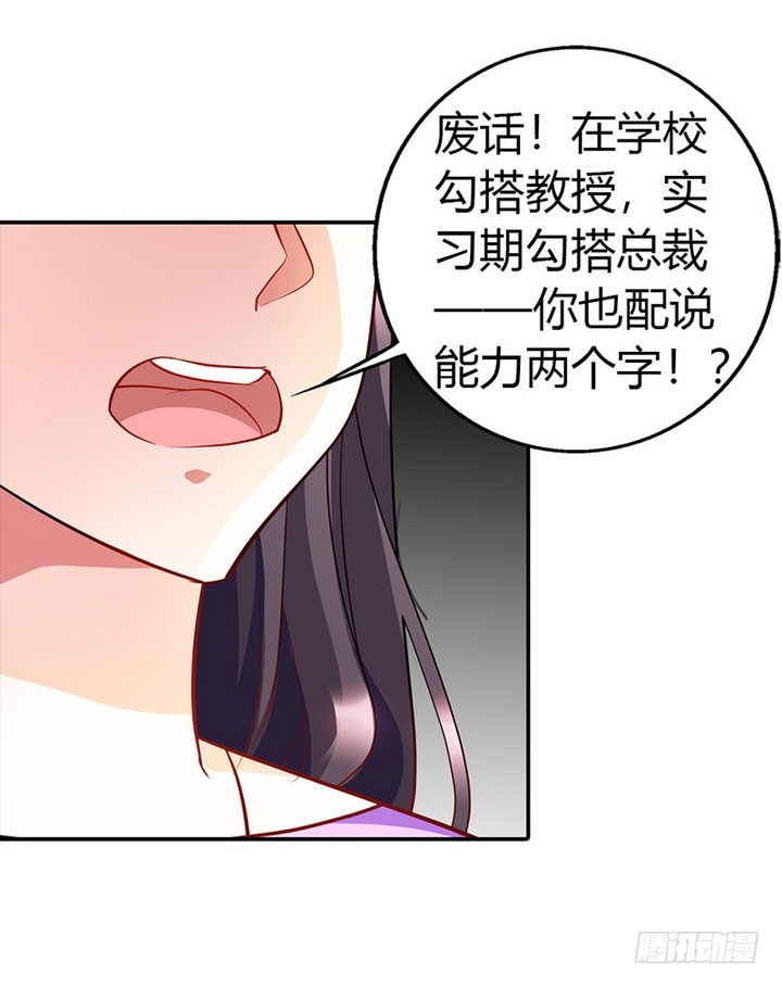 《浪漫的身体》恶人先告状 第14页