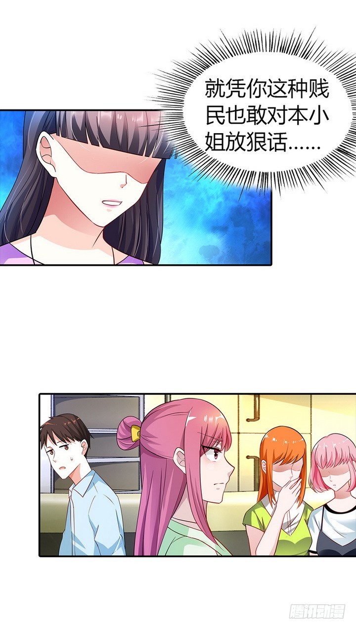 《浪漫的身体》恶人先告状 第17页