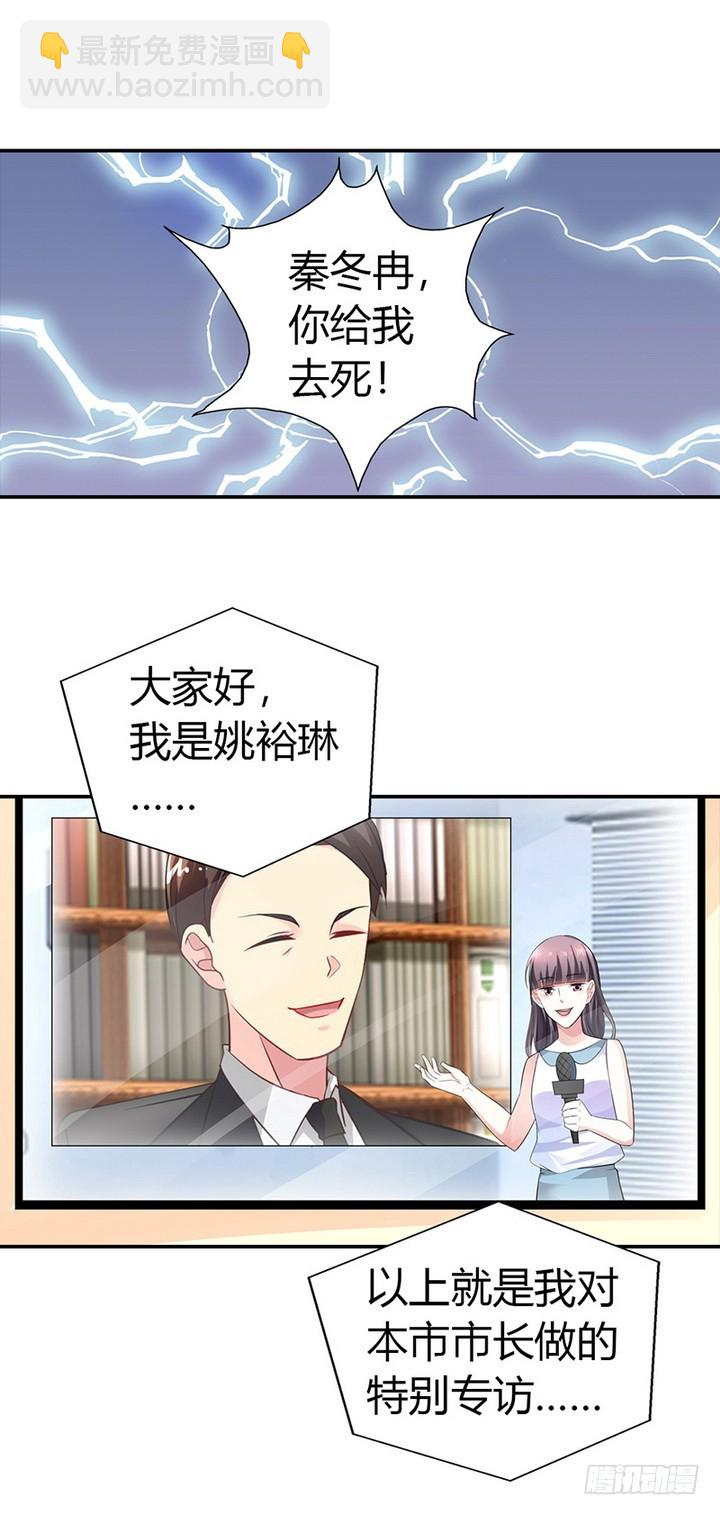 《浪漫的身体》恶人先告状 第18页