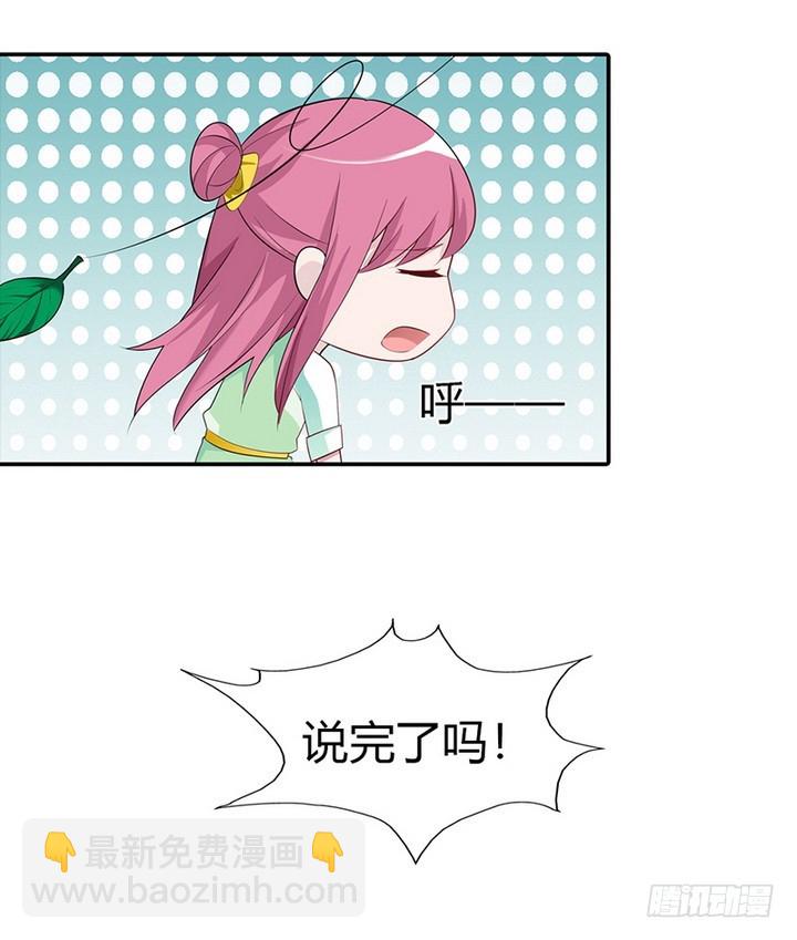 《浪漫的身体》恶人先告状 第19页