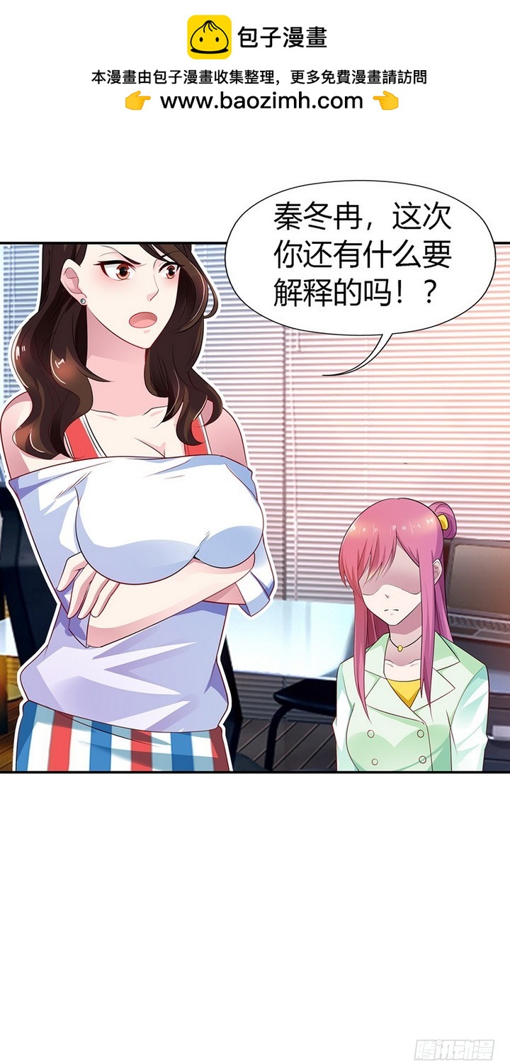 《浪漫的身体》恶人先告状 第20页