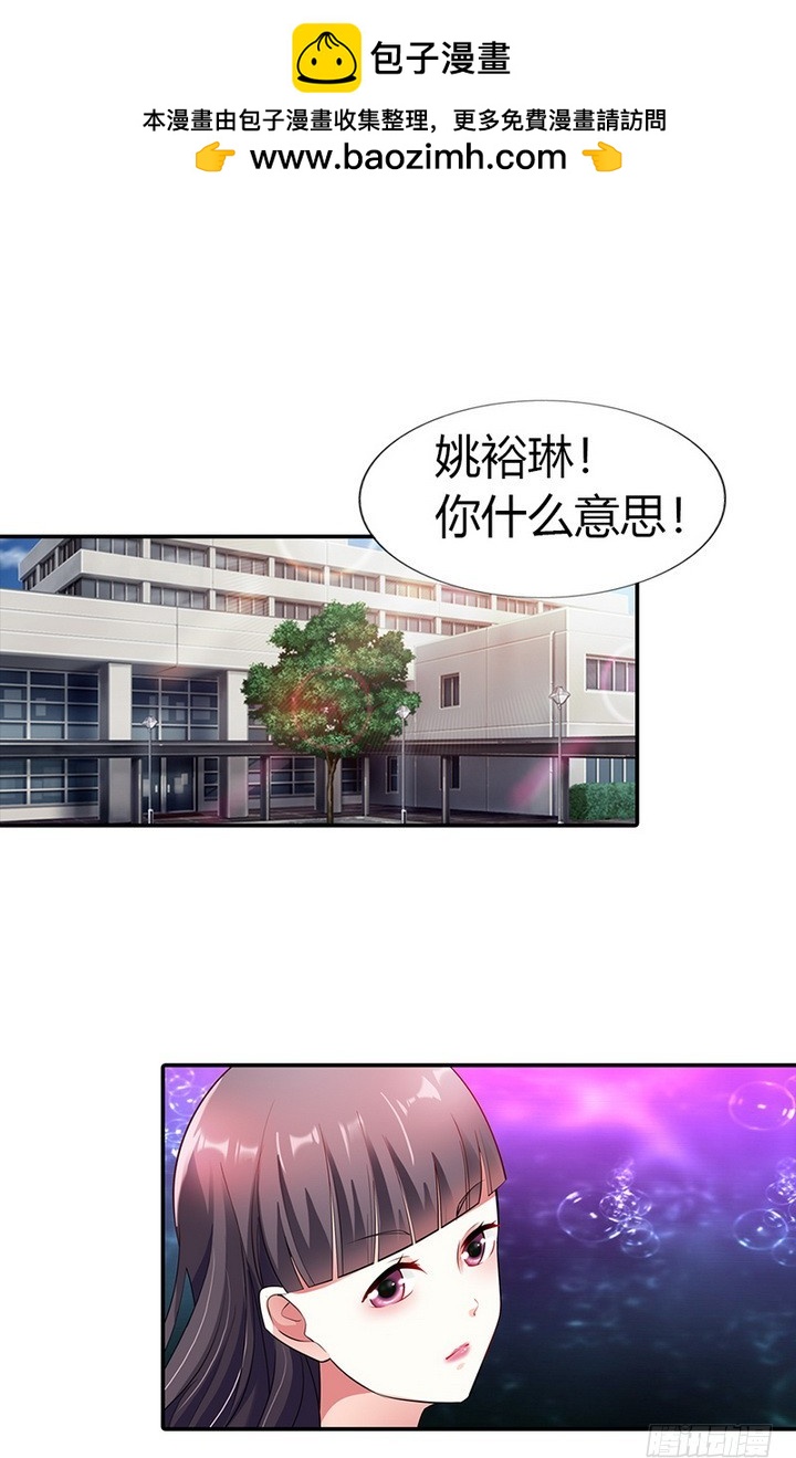 《浪漫的身体》恶人先告状 第2页