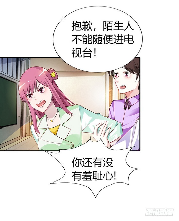 《浪漫的身体》恶人先告状 第3页