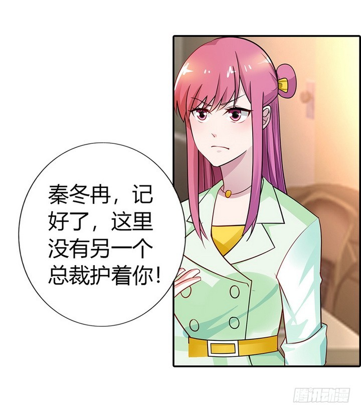 《浪漫的身体》恶人先告状 第8页