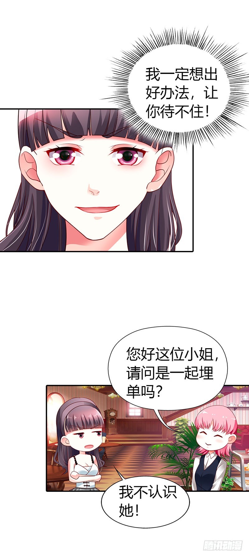 《浪漫的身体》你给我等着！ 第10页