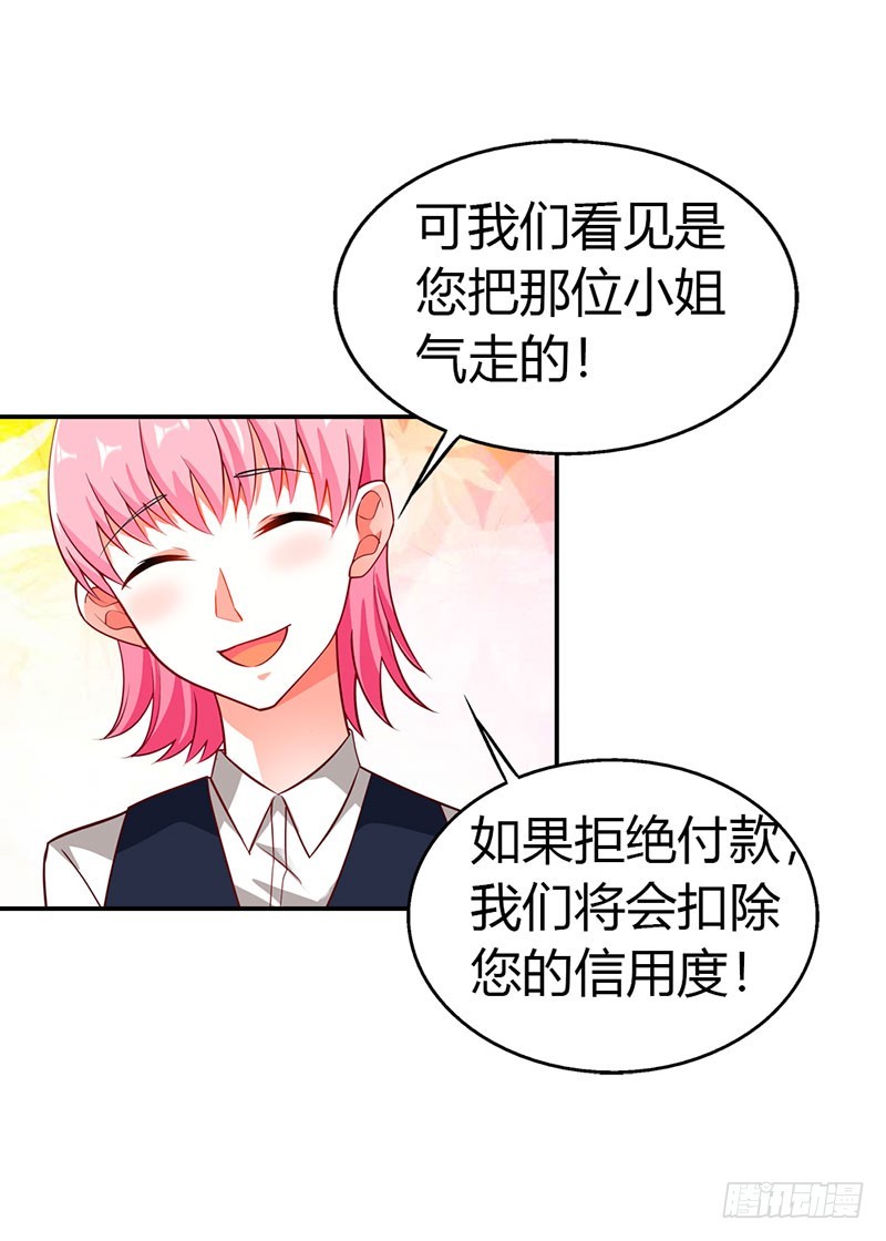 《浪漫的身体》你给我等着！ 第11页