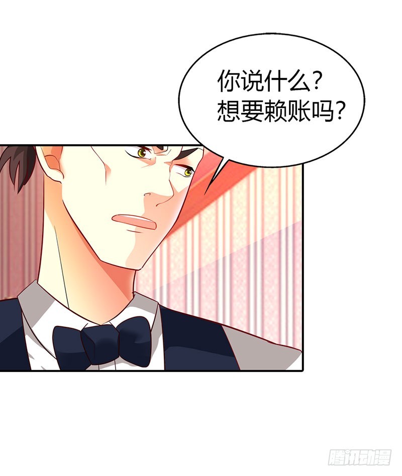 《浪漫的身体》你给我等着！ 第13页