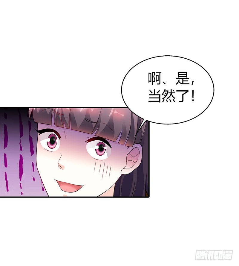 《浪漫的身体》你给我等着！ 第15页