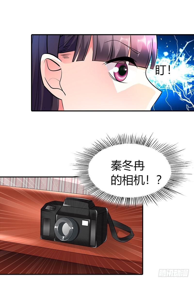 《浪漫的身体》你给我等着！ 第17页