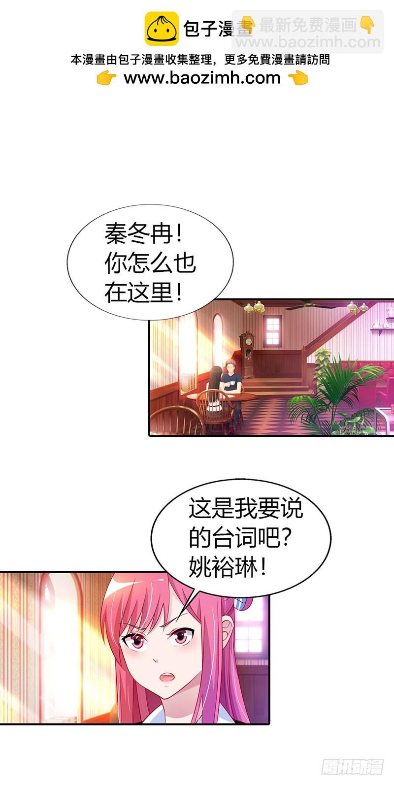 《浪漫的身体》你给我等着！ 第2页